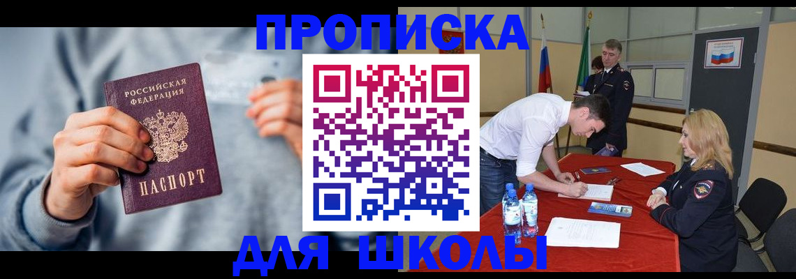 прописка поиск в Геленджике