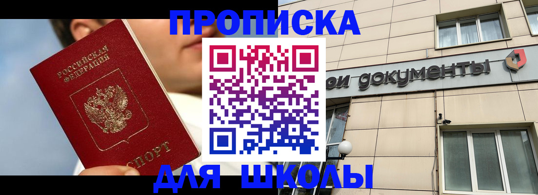 прописка от собственника в Геленджике