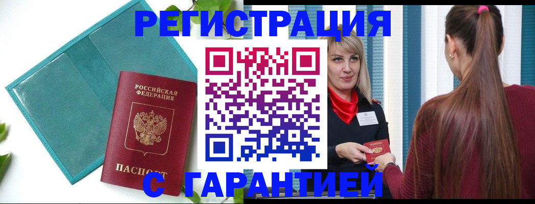 временная прописка в Геленджике