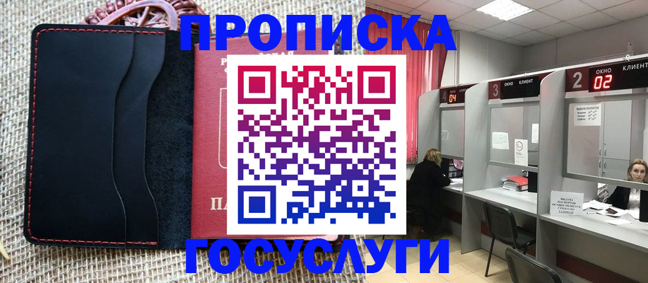 прописка в Геленджике