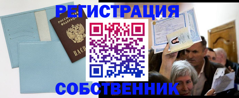 регистрация в Геленджике