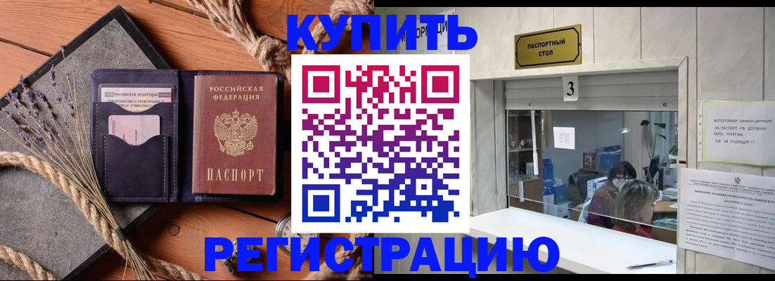 временная регистрация недорого в Геленджике